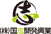 国志開発興業 - 高知