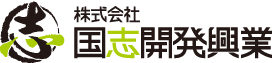 株式会社国志開発興業